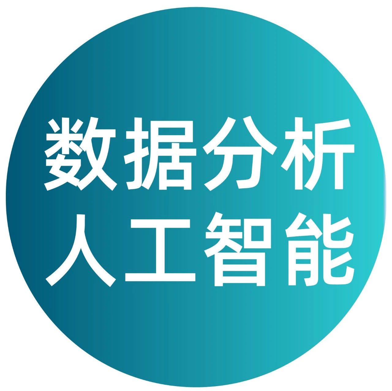 数据分析和AI丨拒绝AI技术焦虑，工程领域AI应用的八大技巧