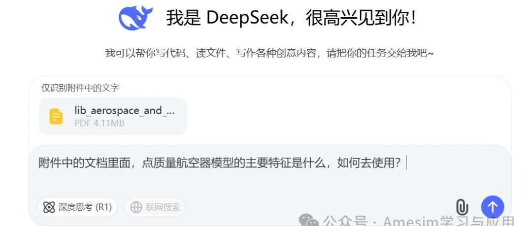 使用DeepSeek学习Amesim初体验