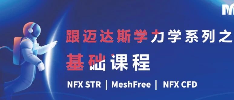 NFX|跟midas学力学07-后处理结果查看及判断