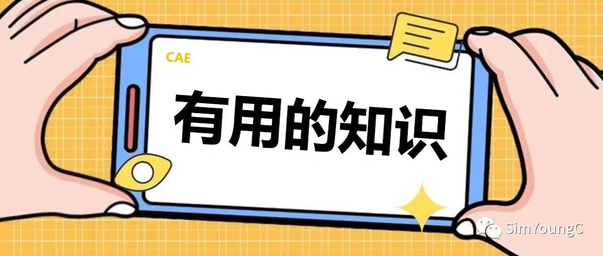 仿真计算文件导入Ncode后的数据真的会有差异吗？