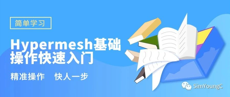 Hypermesh基础操作27（了解一种让人感到奇怪又讨厌的点）