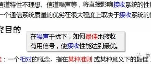 通信原理与考研 第九章 最佳接收(1）