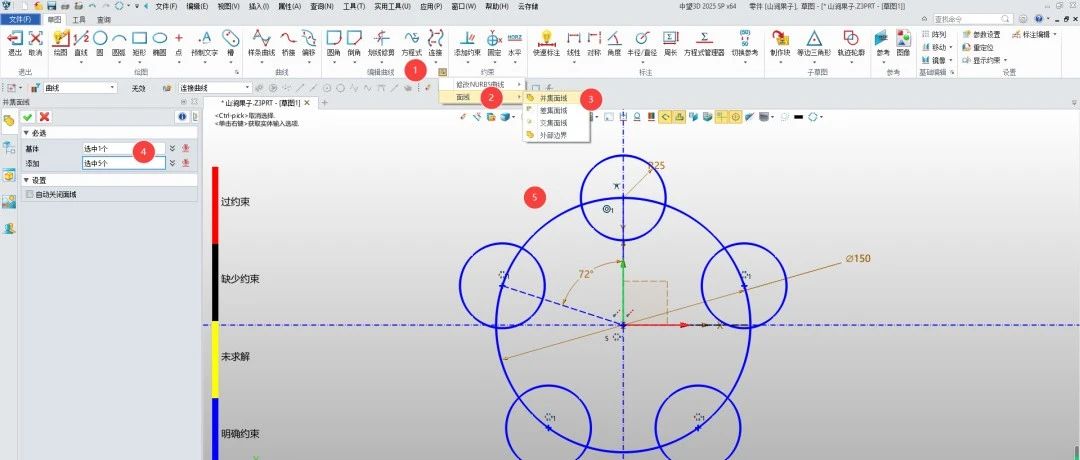 中望3D2025SP 草图中的布尔运算