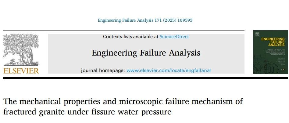 MultiFracS在SCI期刊Engineering Failure Analysis发表论文