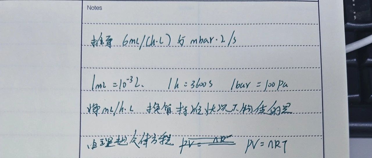 关于IV储氢气瓶中氢气漏率6ml/(h·L)向mbar·L/S单位转化