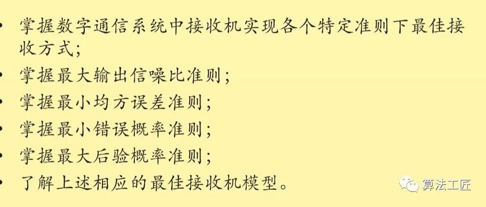 通信原理与考研 第九章 最佳接收(2)