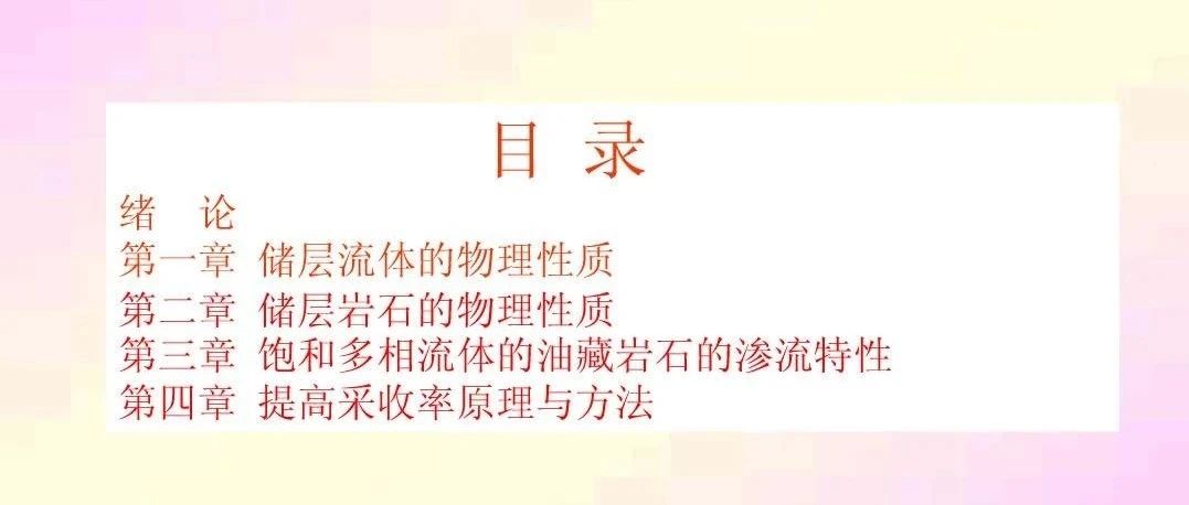 油层物理介绍