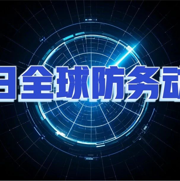 【每日 ◆ 全球防务动态 ◆ 2025·第12期】| 装备·军事·航天 |