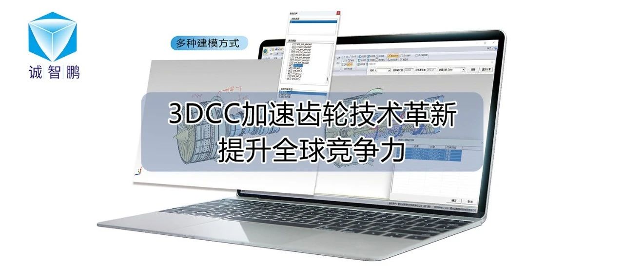 重庆日报：诚智鹏3DCC打破国际壁垒，重塑公差分析行业格局！