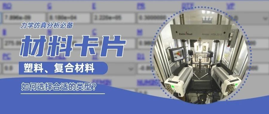 塑料/复合材料如何选择合适的材料卡片类型