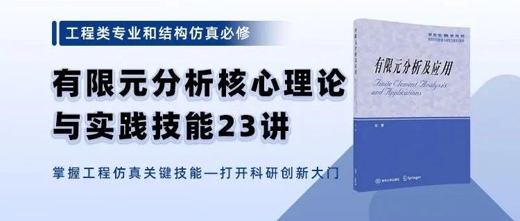 有限元分析-破解起重机未知节点位移、应变及支座反力谜团