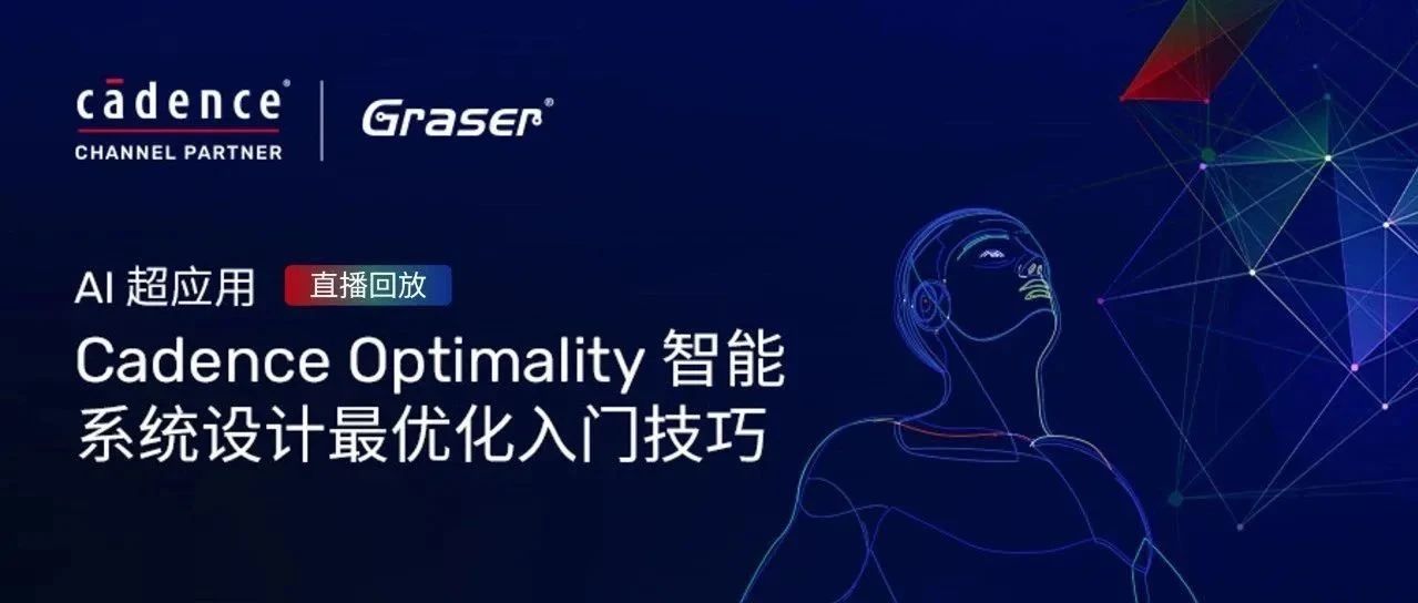 网课回放 I AI 超应用：Optimality Explorer 智能系统设计最佳化入门技巧