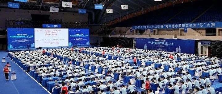 Cadence 连续六年助力中国研究生创“芯”大赛