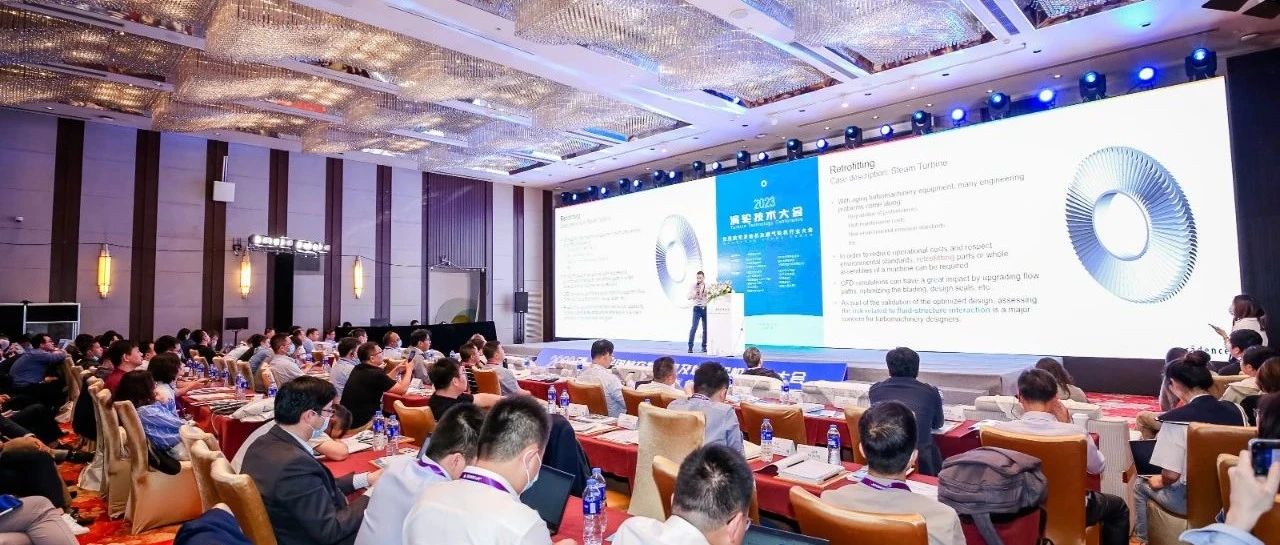TURBINE TECH 2023 | Cadence 诠释涡轮机械应用先进 CFD 技术