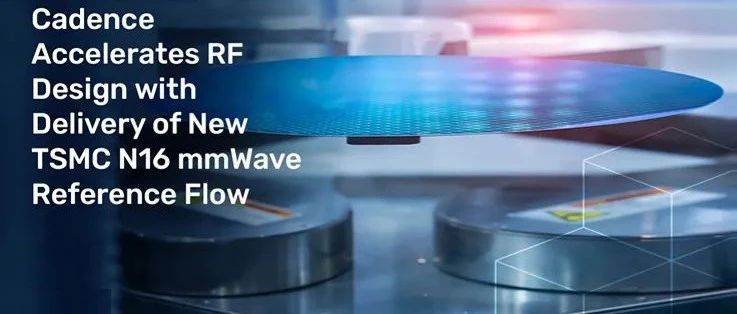 Cadence 推出新的台积电 N16 毫米波参考流程，加快射频设计