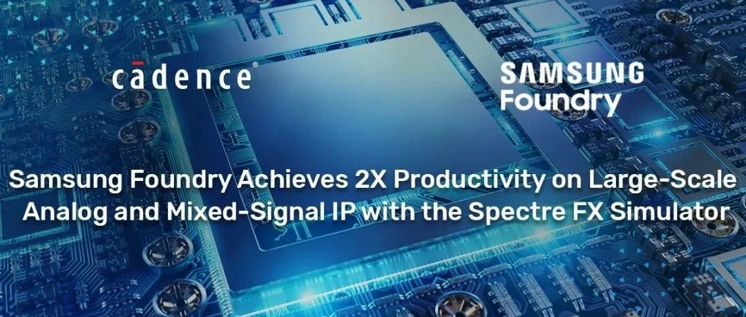 Samsung Foundry在大规模模拟和混合信号IP上实现两倍的生产力提升