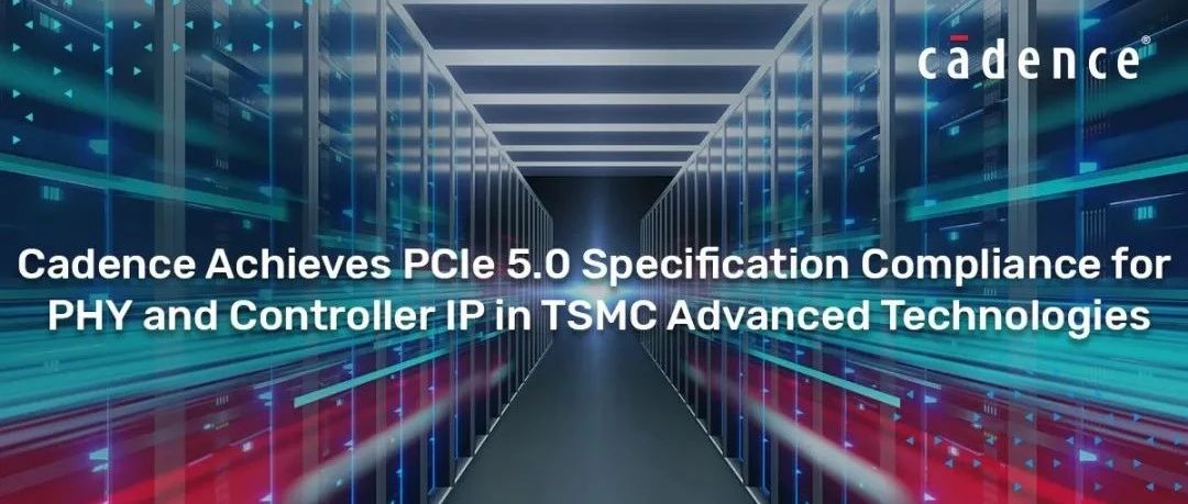 通过面向 TSMC 先进工艺的 PCIe 5.0 PHY 和控制器 IP 规范合规性认证