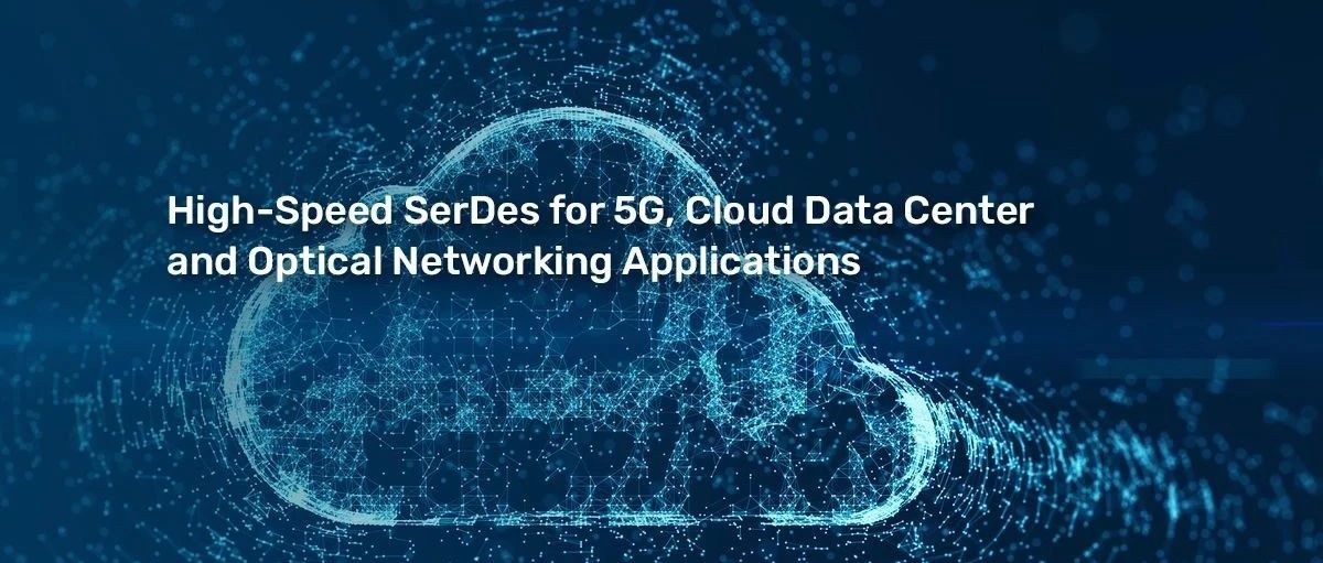 Cadence扩展IP产品，发布台积电N7/N6工艺制程的56G长距离PAM4 SerDes