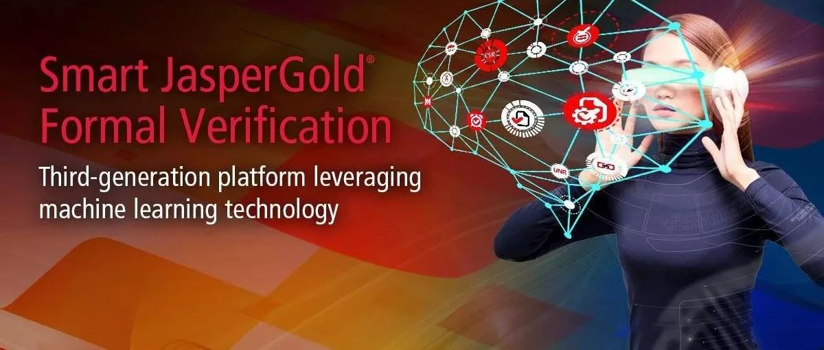 Cadence推出全新智能JasperGold形式化验证平台