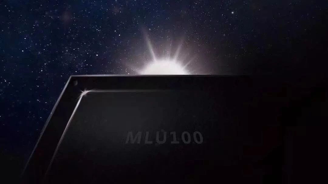 寒武纪首款智能云端芯片今日发布！Cadence IP与硬件加速器Z1全面支持MLU100成功面世