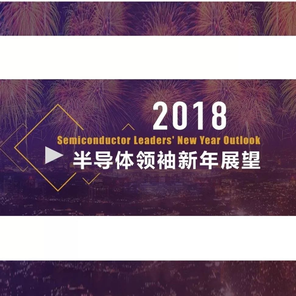 半导体行业观察：2018半导体领袖新年展望 - Cadence篇