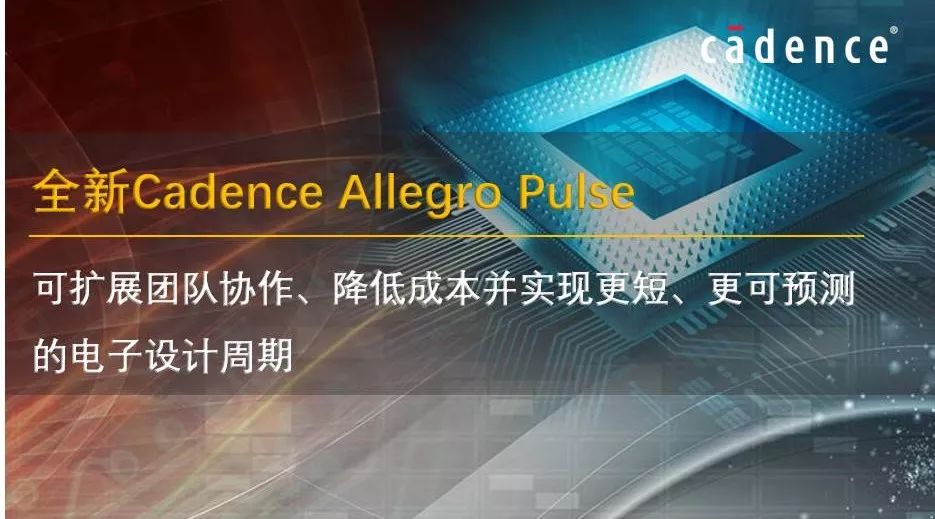 全新Allegro Pulse可扩展团队协作、降低成本并实现更短、更可预测的电子设计周期