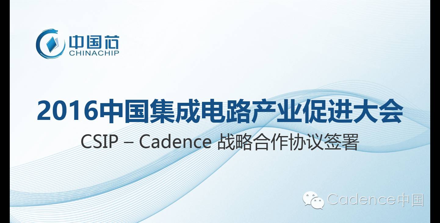 Cadence与CSIP签署战略合作协议，深度合作国家IC人才培养计划