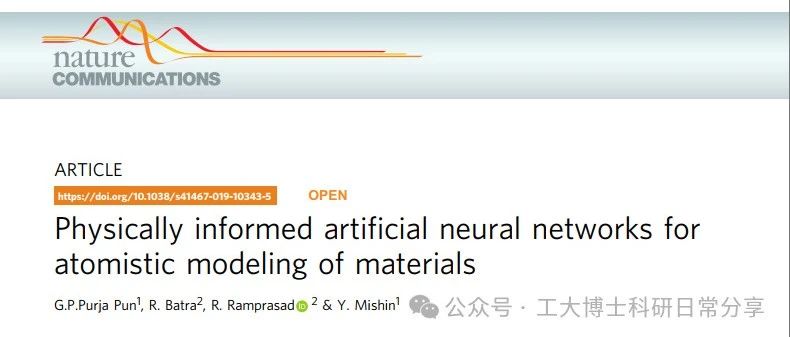 Nature 子刊丨用于材料原子建模的物理信息神经网络