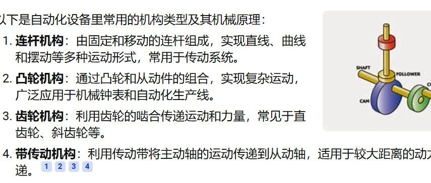 【机械设计】自动化设备里的常用机构类型，机械原理讲解