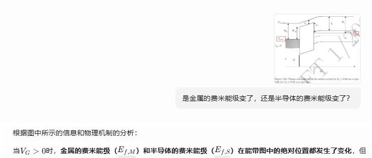 是谁的费米能级变了？