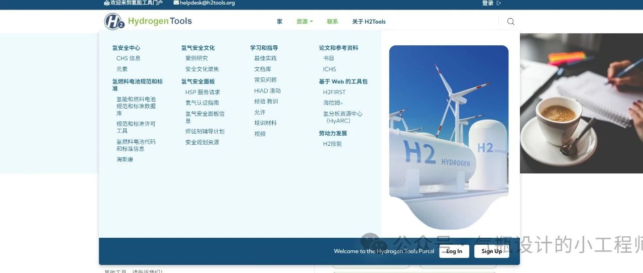 分享一个氢能宝藏网站