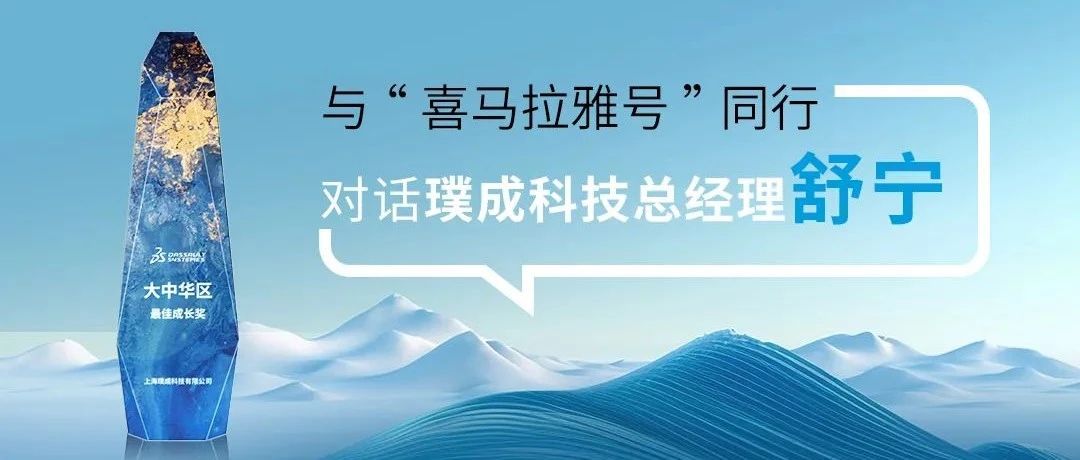 从成长到共赢：璞成科技向“第二曲线”跃迁