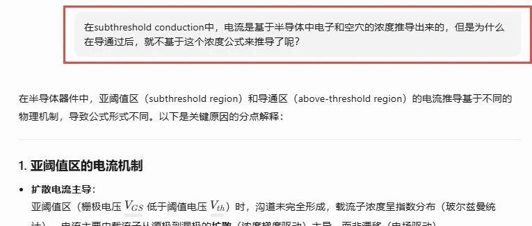 看亚阈值导通(subthreshold conduction)的时候，问了AI一个问题，然后~~~
