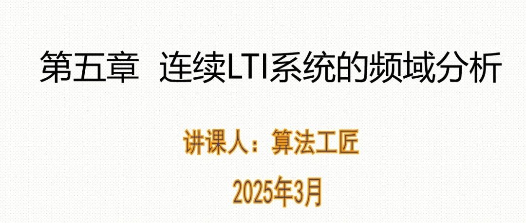 MATLAB通信高级仿真设计之基础篇(6) LTI系统频域分析