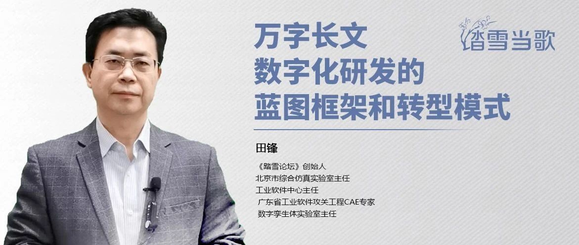 万字长文：数字化研发的蓝图框架和转型模式
