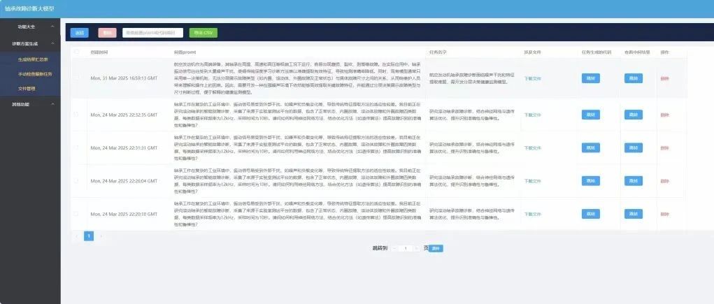 FaultsMind（轴承）故障诊断大模型：一站式工业智能运维解决方案