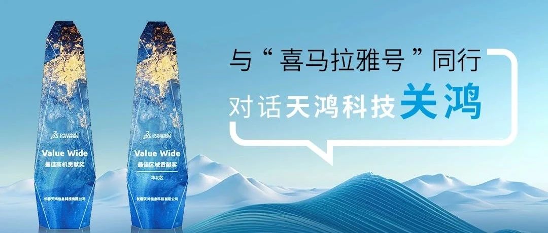 天鸿科技载誉而归：深耕客户服务，引领行业创新