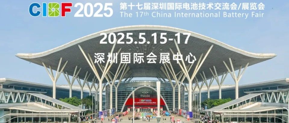 探秘 CIBF2025 深圳展会，附展位布局图！