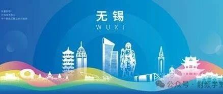 无锡其实有很多射频公司！