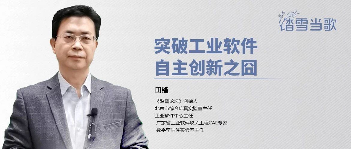 突破工业软件自主创新之囧