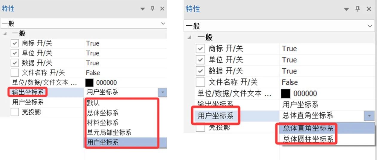 NFX|后处理-输出自定义坐标系位移