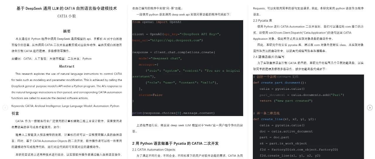 基于DeepSeek通用LLM的CATIA自然语言指令建模技术