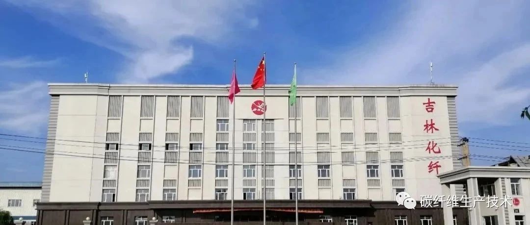 热点关注·吉林化纤湿法3K碳纤维每吨上涨1万元