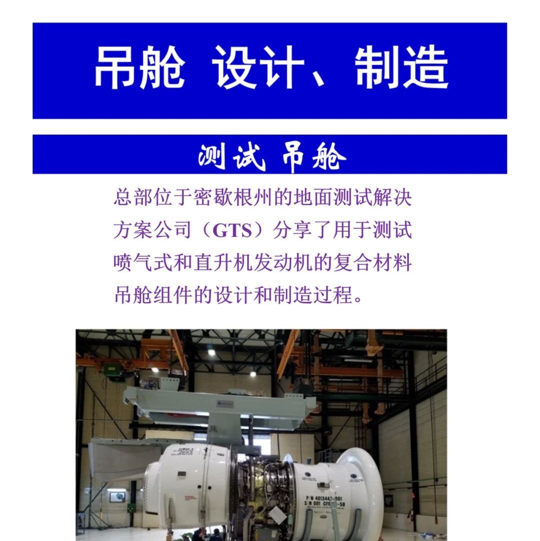 复材技术·吊舱设计、制造