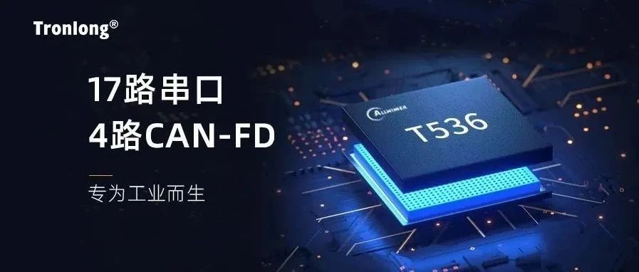 这款处理器太强了：ARM+RISC-V+2T算力NPU...多路UART、CAN-FD！