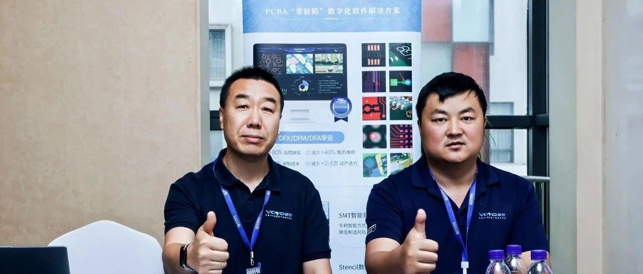精彩回顾 | 望友亮相北京智能制造及SMT技术交流会，PCBA“零缺陷”数字化软件方案强势吸睛！！