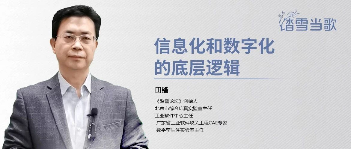 信息化和数字化的底层逻辑
