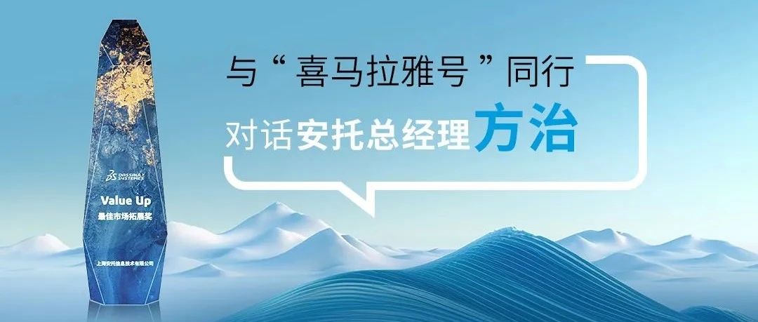安托：三十余载同行，共筑中国智造未来