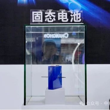 多家企业发布固态电池新品！多项固态电池合作达成！