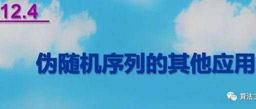 通信原理与考研 第十二章 正交编码(3)